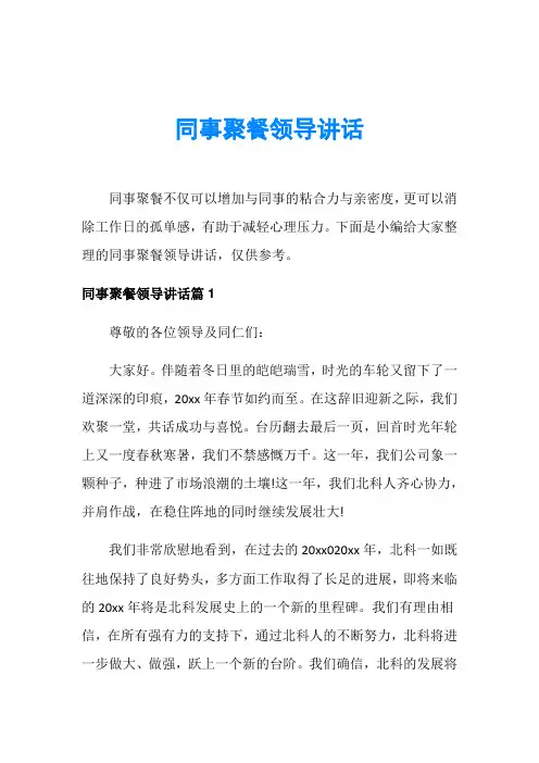 同事聚餐领导讲话