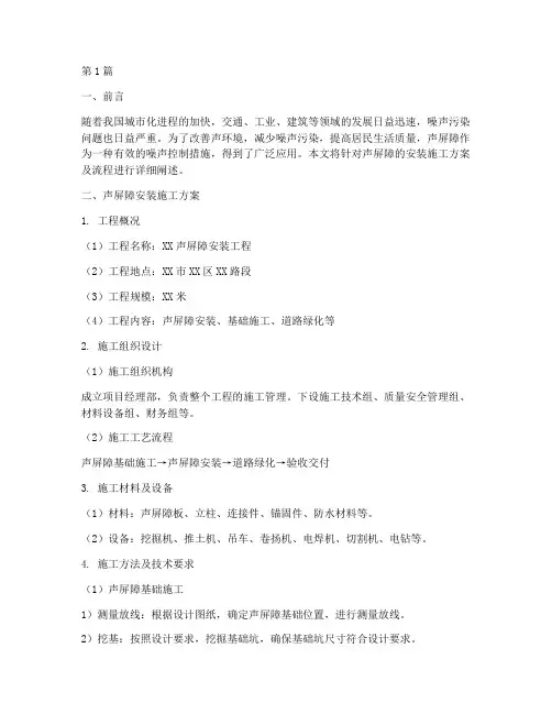 声屏障安装施工方案及流程(2篇)