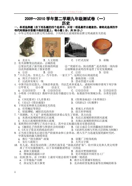 南京市玄武区历史中考一模试卷人教