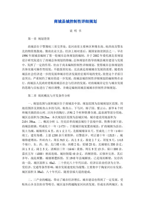 商城县城控制性详细规划说明书