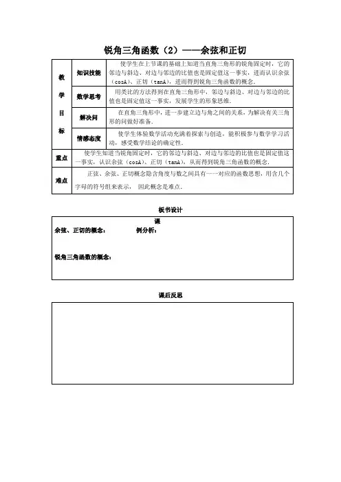 初中数学 教案：1.1   锐角三角函数  省赛一等奖