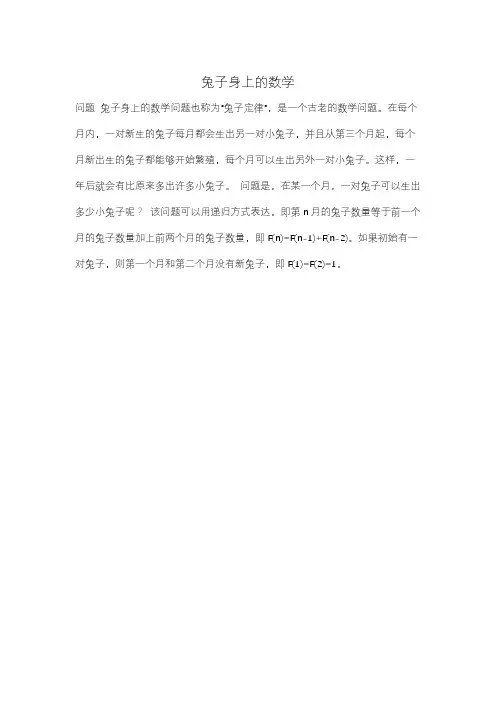 兔子身上的数学