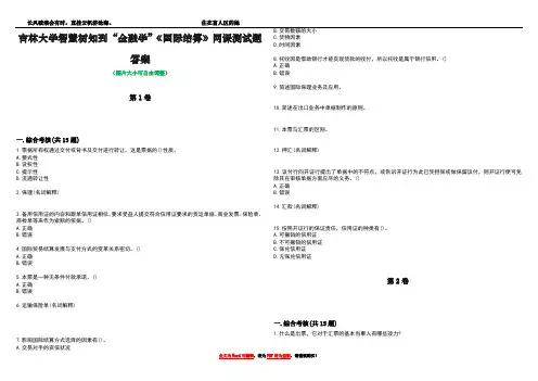 吉林大学智慧树知到“金融学”《国际结算》网课测试题答案2