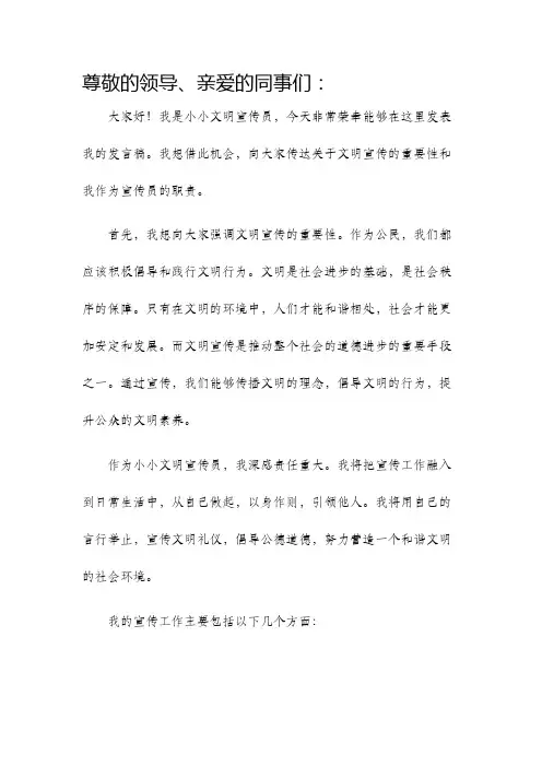 发言稿小小文明宣传员发言稿