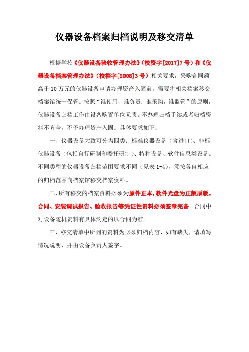 仪器设备档案归档说明及移交清单
