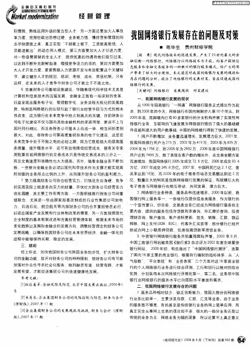 我国网络银行发展存在的问题及对策