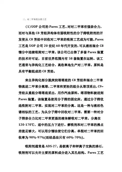 对二甲苯