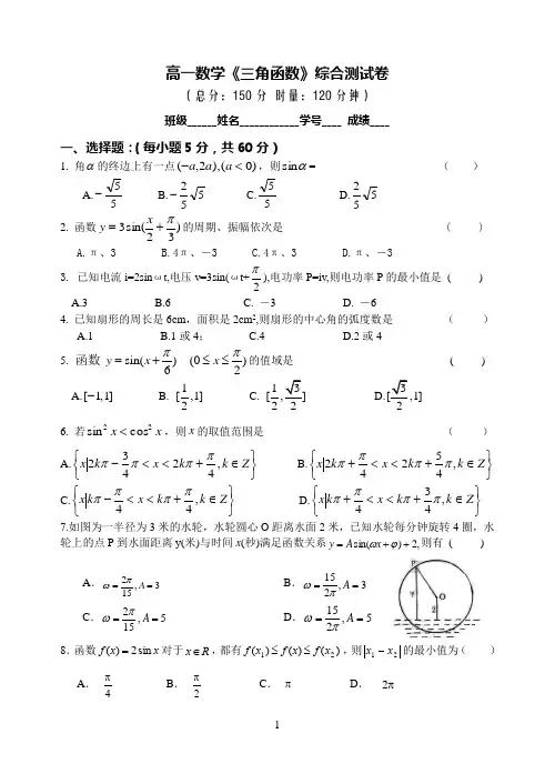 高一数学三角函数综合测试卷(含答案)