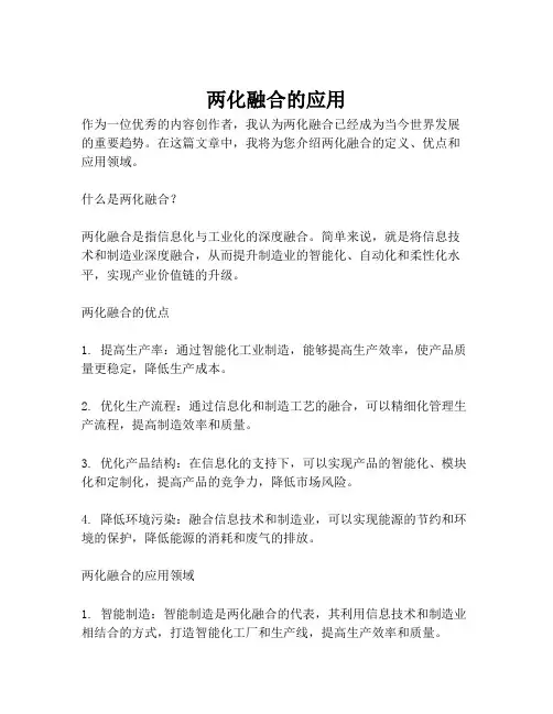 两化融合的应用
