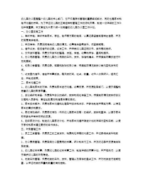 幼儿园办公室工作计划范文