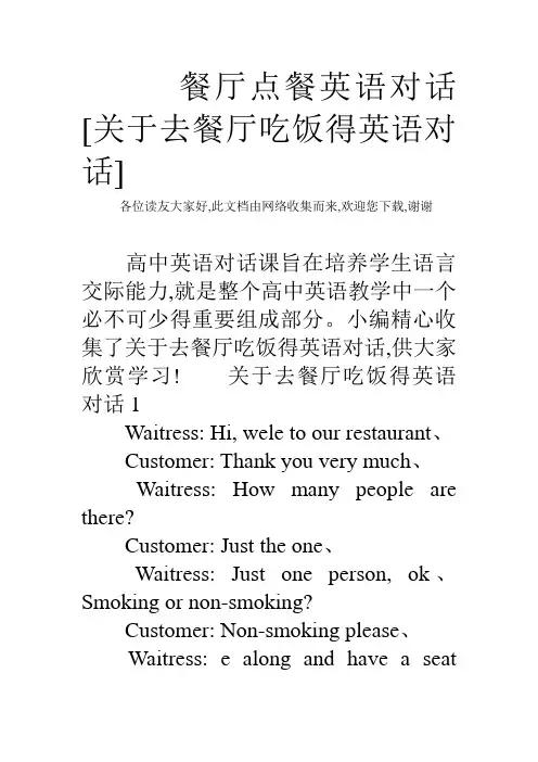 餐厅点餐英语对话 [关于去餐厅吃饭得英语对话]
