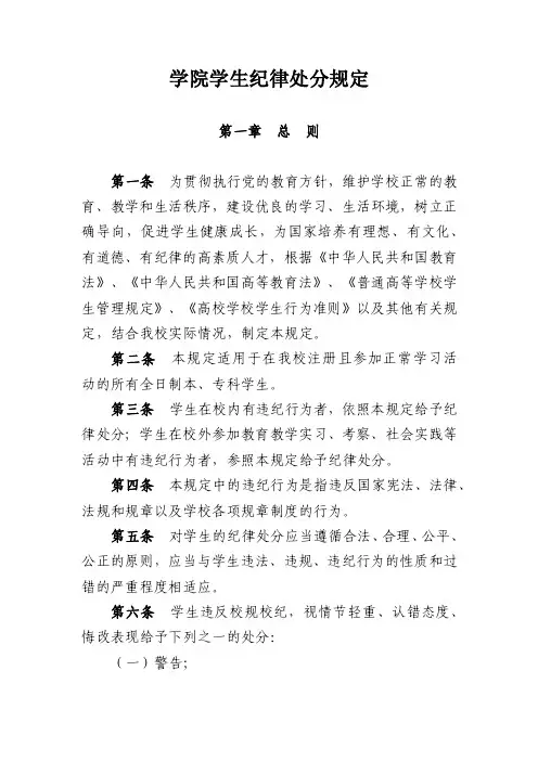 学院学生纪律处分规定