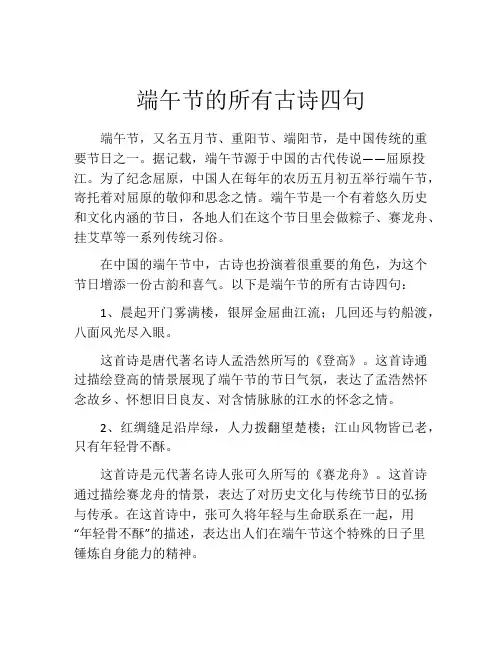 端午节的所有古诗四句