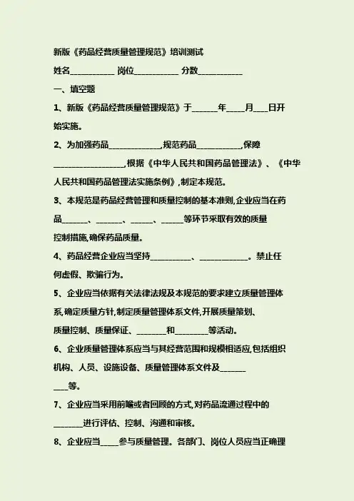 新版GSP培训试题及答案