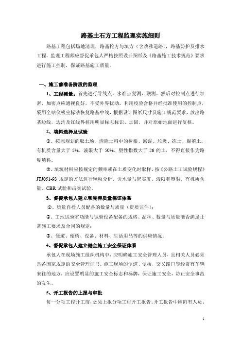 路基工程监理实施细则