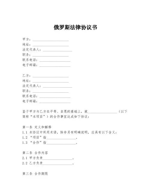 俄罗斯法律协议书
