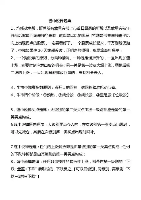 缠中说禅经典语句