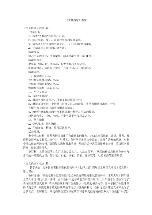 《文具的家》教案
