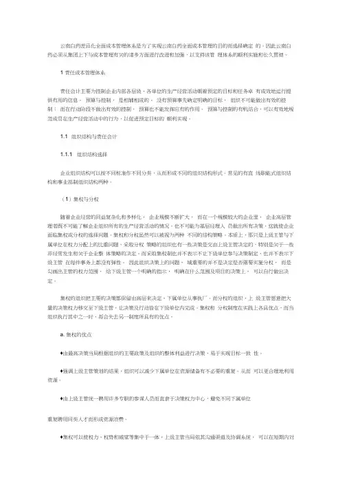 云南白药生产成本管理的对策【成本管理论文-】