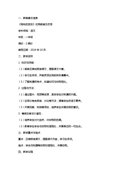 《带刺的朋友》教案及反思