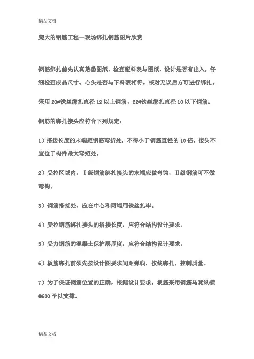 (整理)庞大的钢筋工程—现场绑扎钢筋图片欣赏
