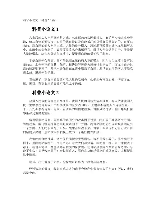 科普小论文