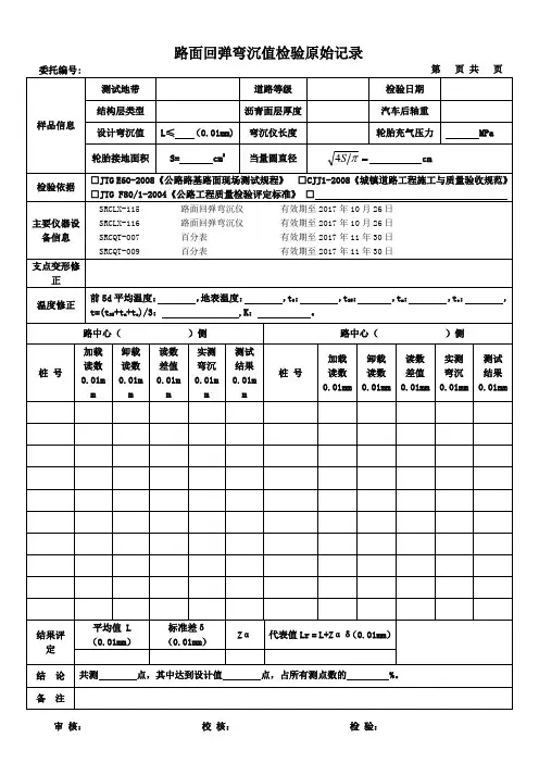 弯沉原始记录