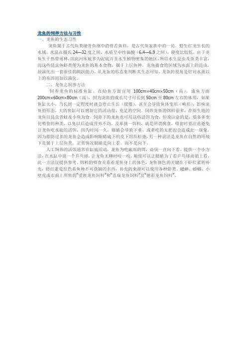 龙鱼的饲养方法与习性