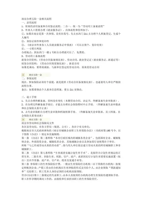 南京社保相关事宜