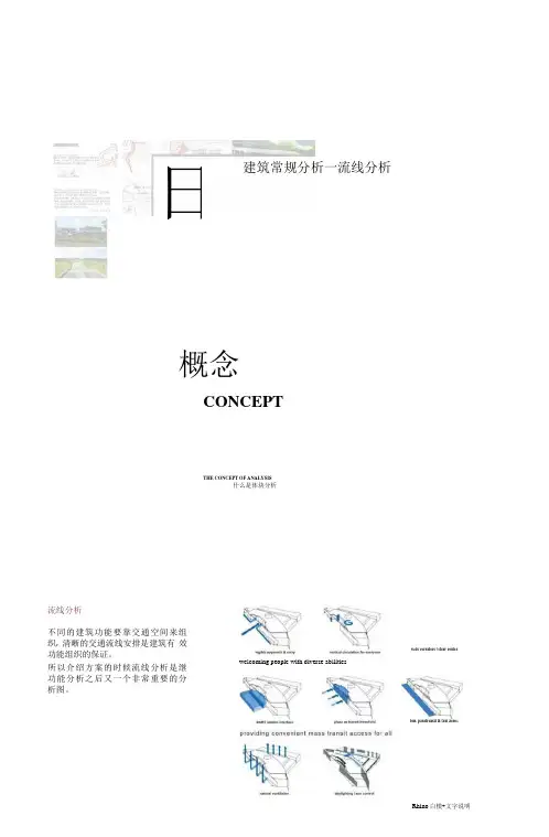 建筑基本分析-流线分析- diagram技法 建筑分析图教程