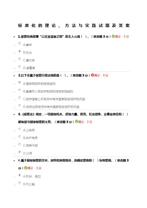专业技术人员保密教育试题及答案