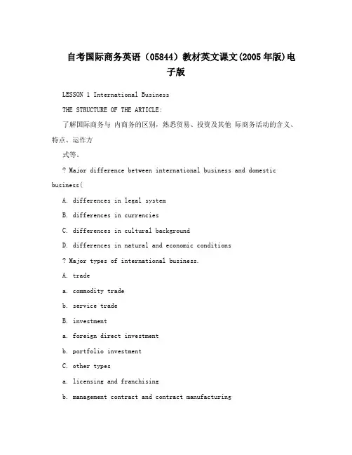 自考国际商务英语(05844)教材英文课文(2005年版)电子版