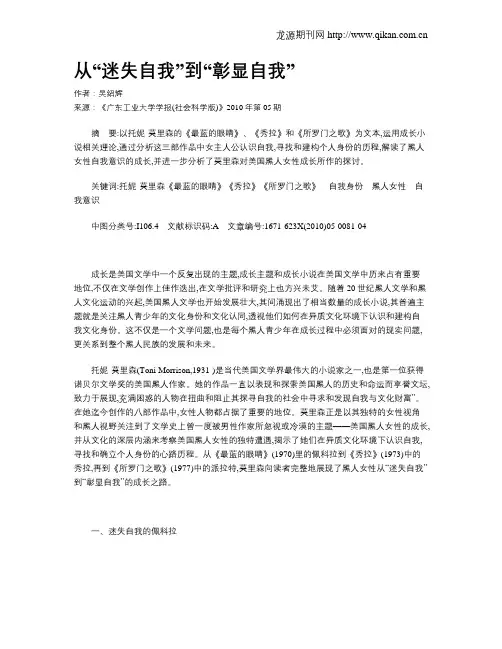 从“迷失自我”到“彰显自我”
