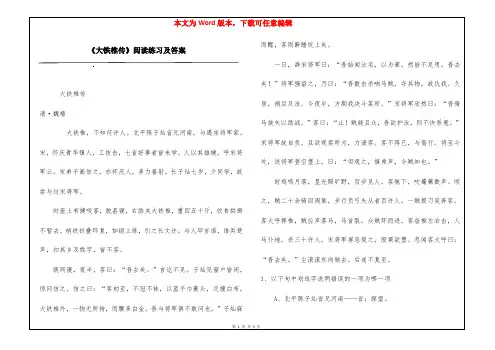 《大铁椎传》阅读练习及答案