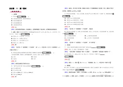 2022-2021学年成才之路·人教B版数学·选修1-2练习：第2章 推理与证明 2.2 第2课时 