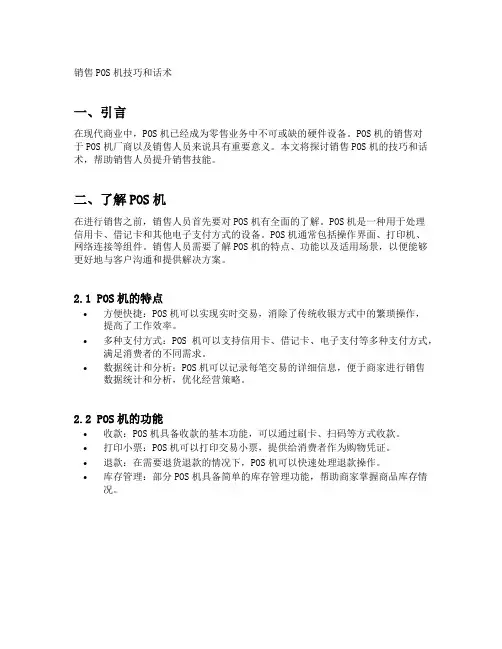 销售pos机技巧和话术