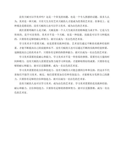 没有天赋可以学美术吗？