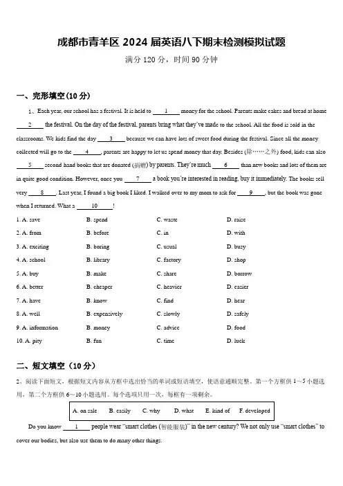 成都市青羊区2024届英语八下期末检测模拟试题含答案