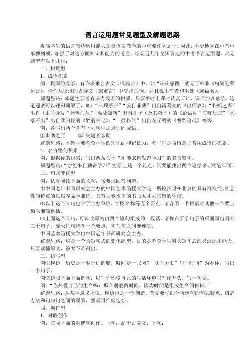 中考语言运用题常见题型及解题思路
