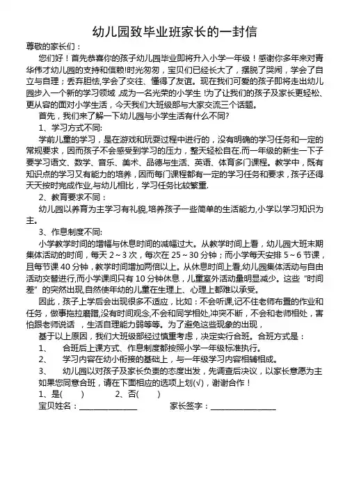幼儿园致毕业班家长的一封信