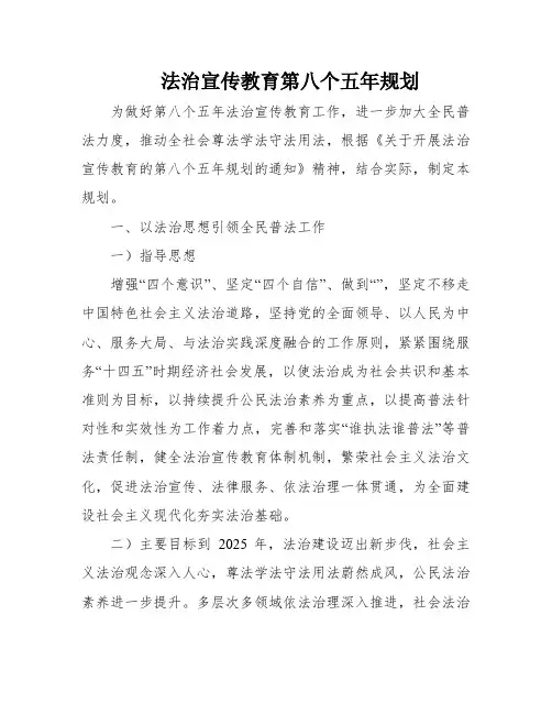 法治宣传教育第八个五年规划