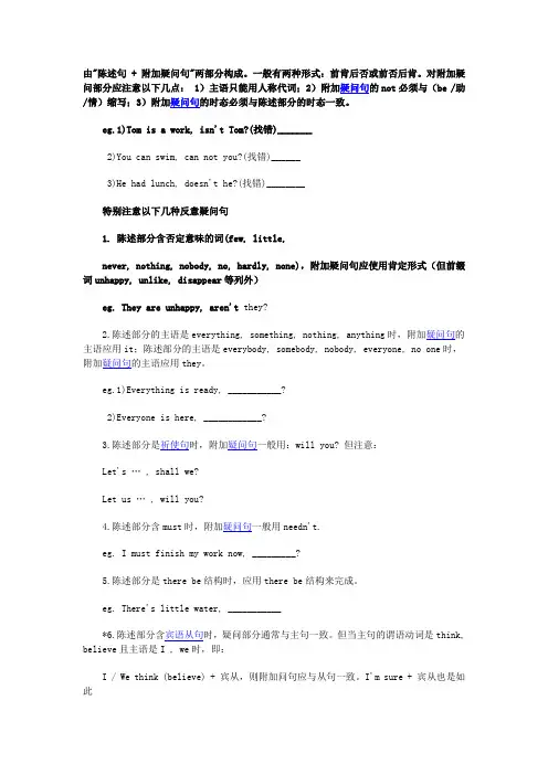 反义疑问句讲解及练习