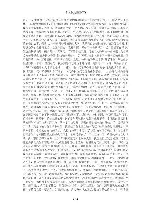 中考优秀作文《请为我点个赞》优秀范文(篇)