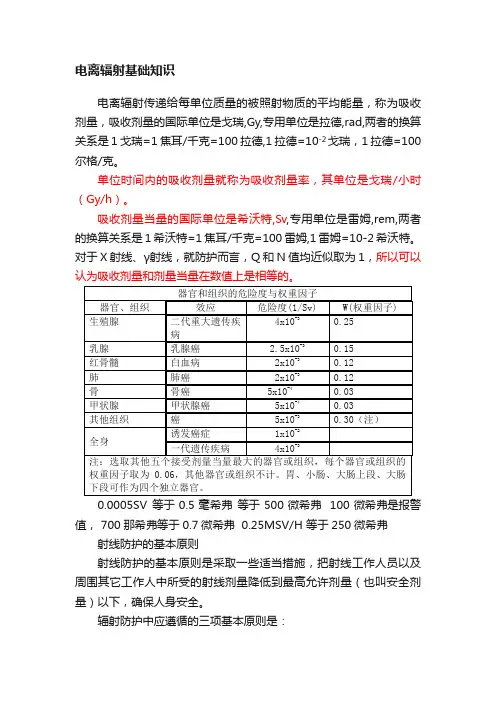 电离辐射基础知识