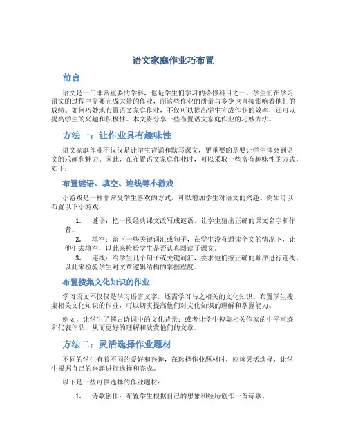 语文家庭作业巧布置