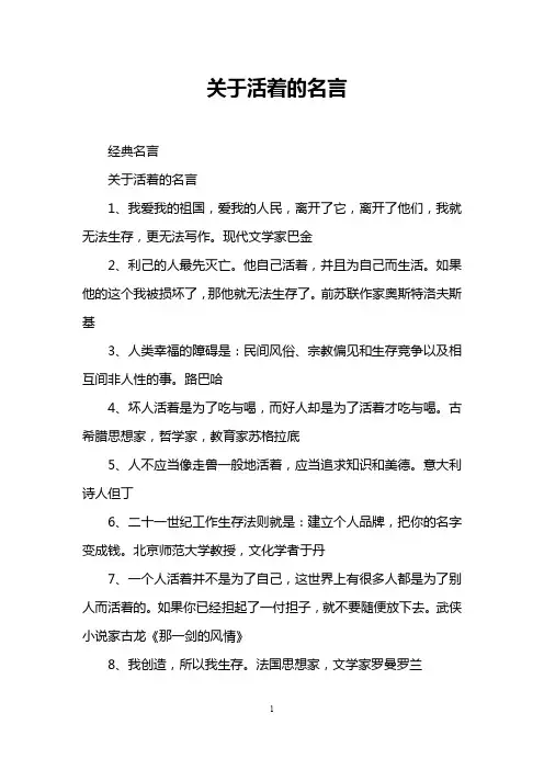 关于活着的名言