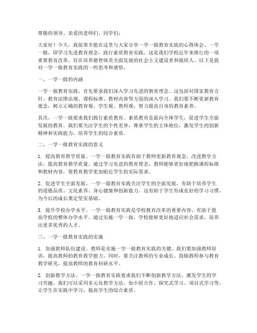 一学一做教育实践发言
