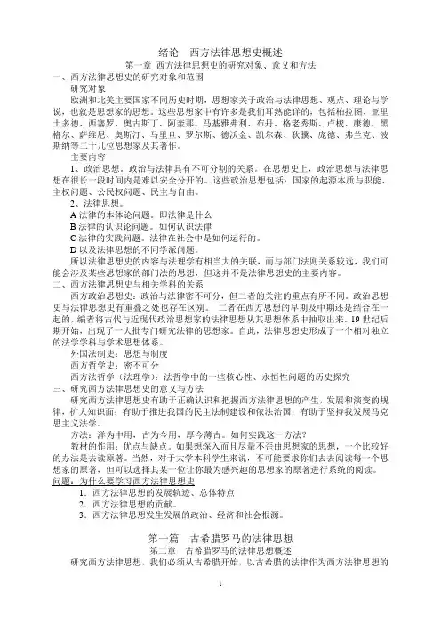 最新西方法律思想史精讲