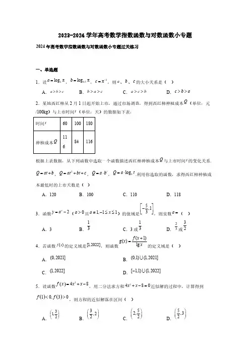 2023-2024学年高考数学指数函数与对数函数专项练习题(含答案)