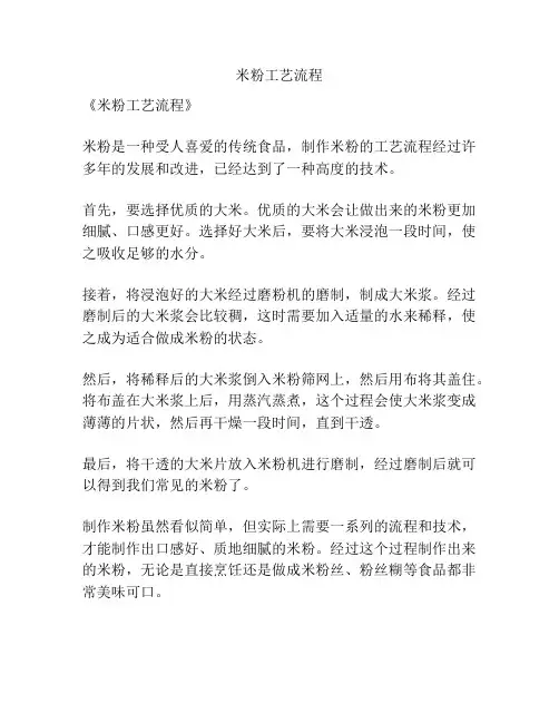 米粉工艺流程